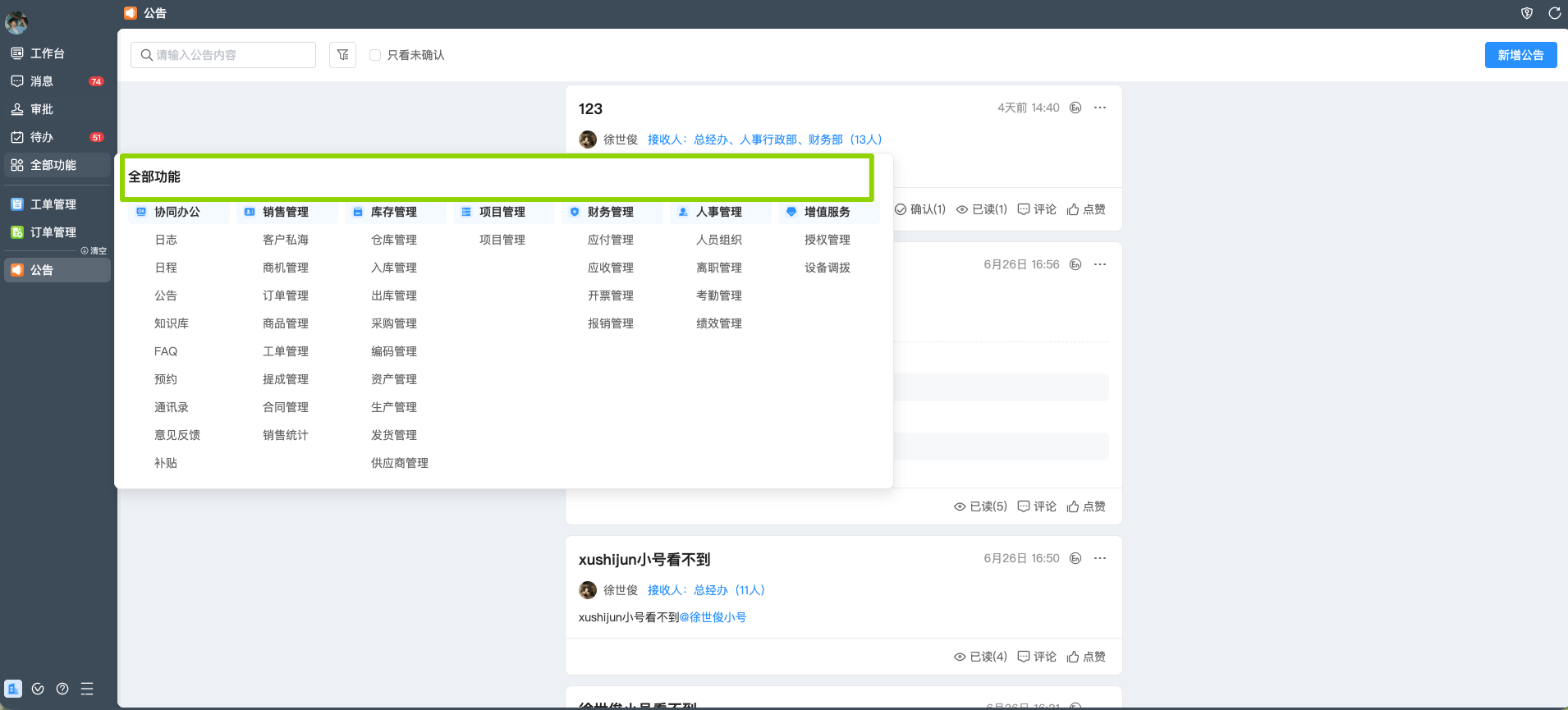 公告页面中展开全部功能菜单的当前界面